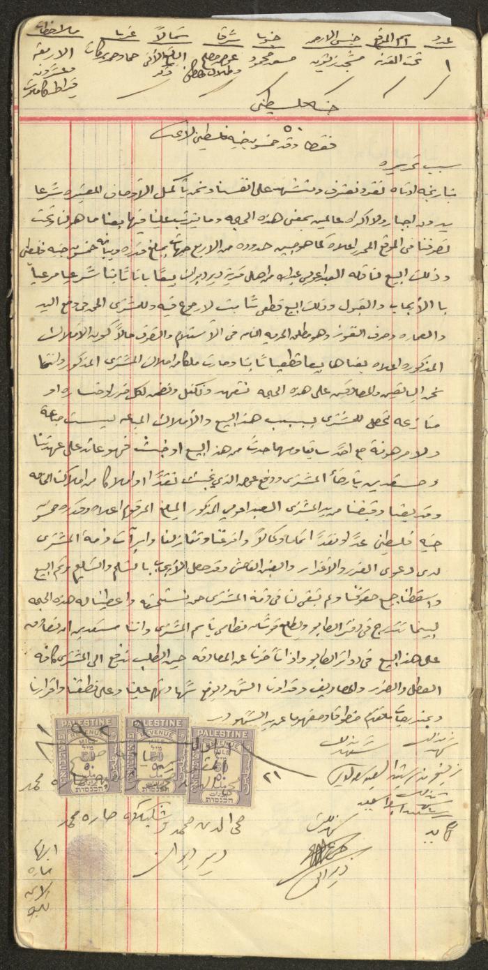A Deed for the Sale of Land between Muhi ad-Din Mohammad and al-Abed Oweis in Deir Dibwan, 21 September 1929