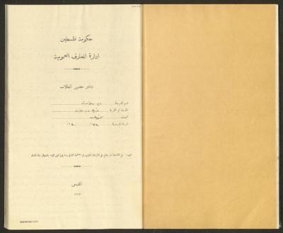 Student Attendance Record, Deir Dibwan School,1929-1930