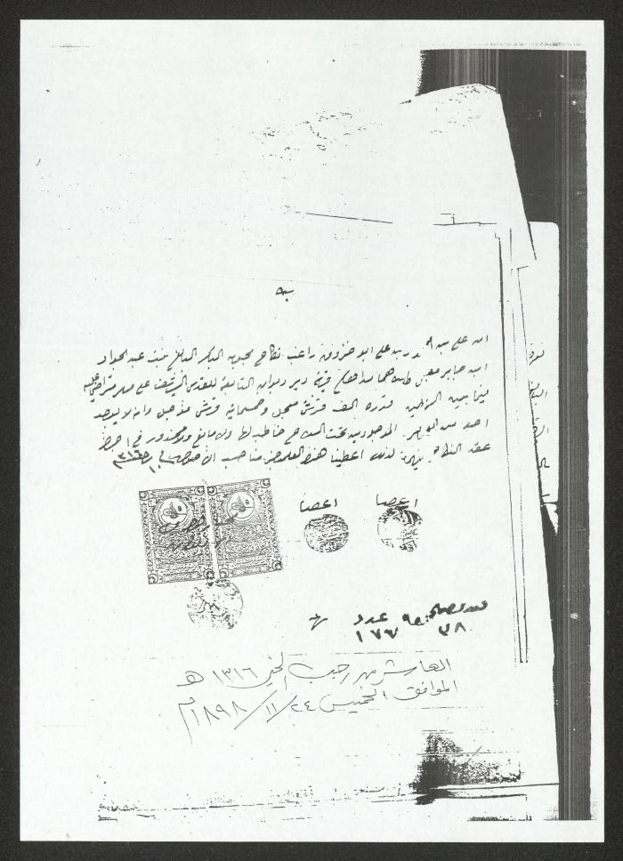 Marriage Contract of Ahmad and Mahboubah Abdel-Jawad, Deir Dibwan, 24 November 1898