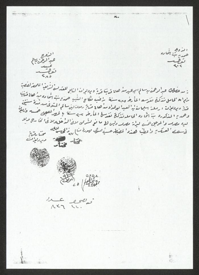 Marriage Contract of Abdel-Rahman Eid and Hamdiah Ishhada, Deir Dibwan, 27 December 1919