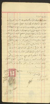 A Deed for the Sale of Land between Ahmad al-Araj and al-Abed Oweis in Deir Dibwan, 16 June1935