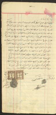 A Deed of the Sale of Land between Salameh Bakr and al-Abed Oweis in Deir Dibwan, 5 December 1932