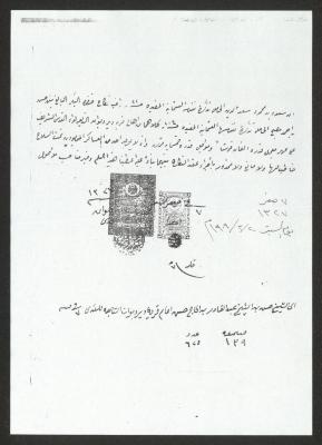 Marriage Contract of Saoud Mahmoud Sa