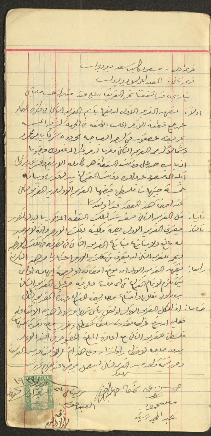 حجة بيع مسعود أسعد قطعة أرض في دير دبوان إلى العبد عويس، 27 حزيران 1933