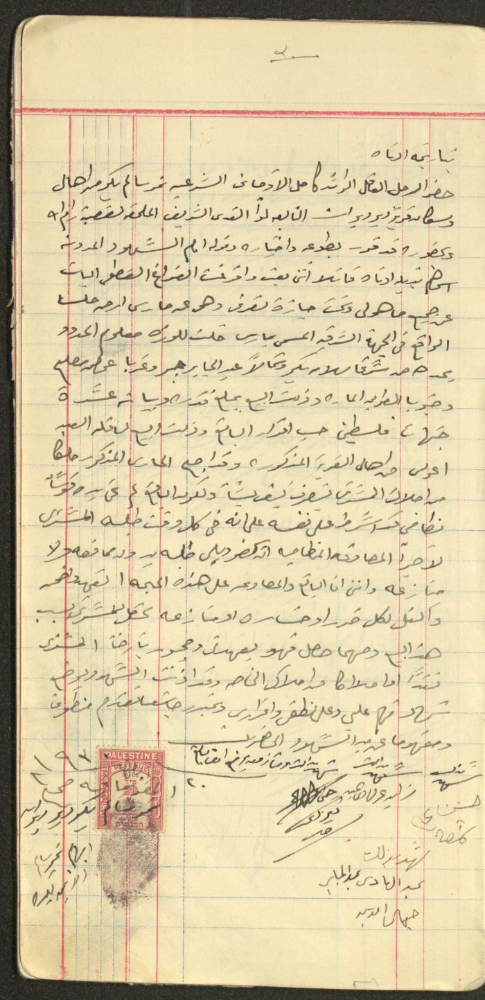 A Deed for the Sale of Land between Nimr Salem and al-Abed Oweis in Deir Dibwan, 20 September 1930