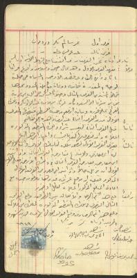 A Deed for the Sale of Land between Nimer Baker and al-Abed Oweis in Deir Dibwan, 7 December 1949