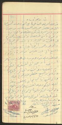 A Deed for the Sale of Land between Mohammad Kayid and al-Abed Oweis in Deir Dibwan, 14 June 1959