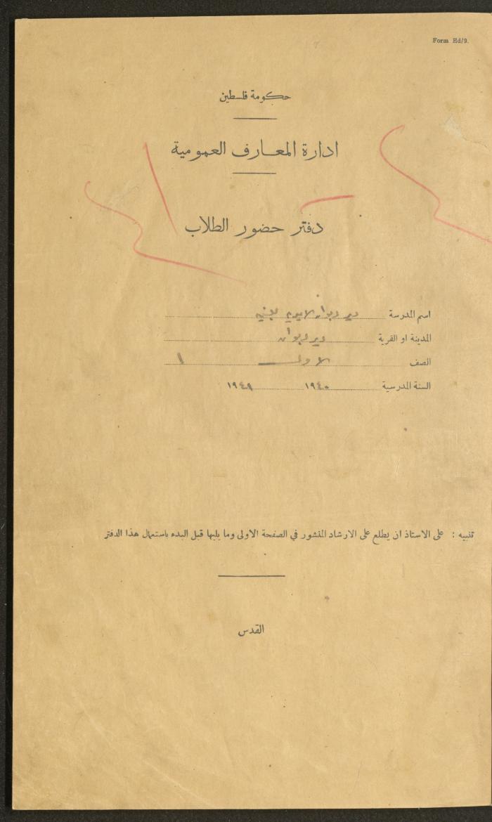 Student Attendance Record, Deir Dibwan School,1940-1941
