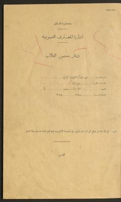 Student Attendance Record, Deir Dibwan School,1940-1941