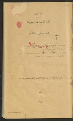 Student Attendance Record, Deir Dibwan School,1941-1940