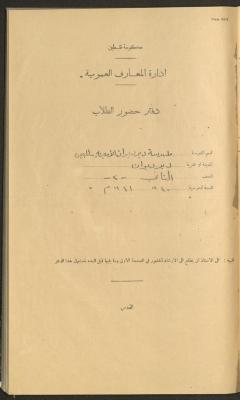 Student Attendance Record, Deir Dibwan School,1940-1941