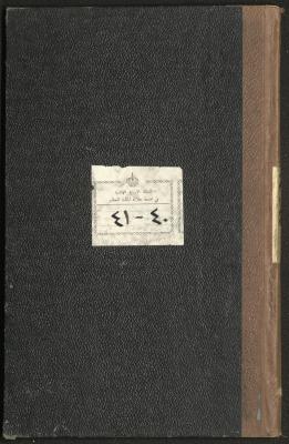 Student Attendance Record Cover, Deir Dibwan School,1940-1941