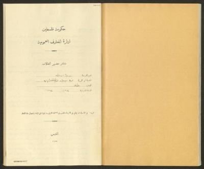 Student Attendance Record, Deir Dibwan School,1929-1930