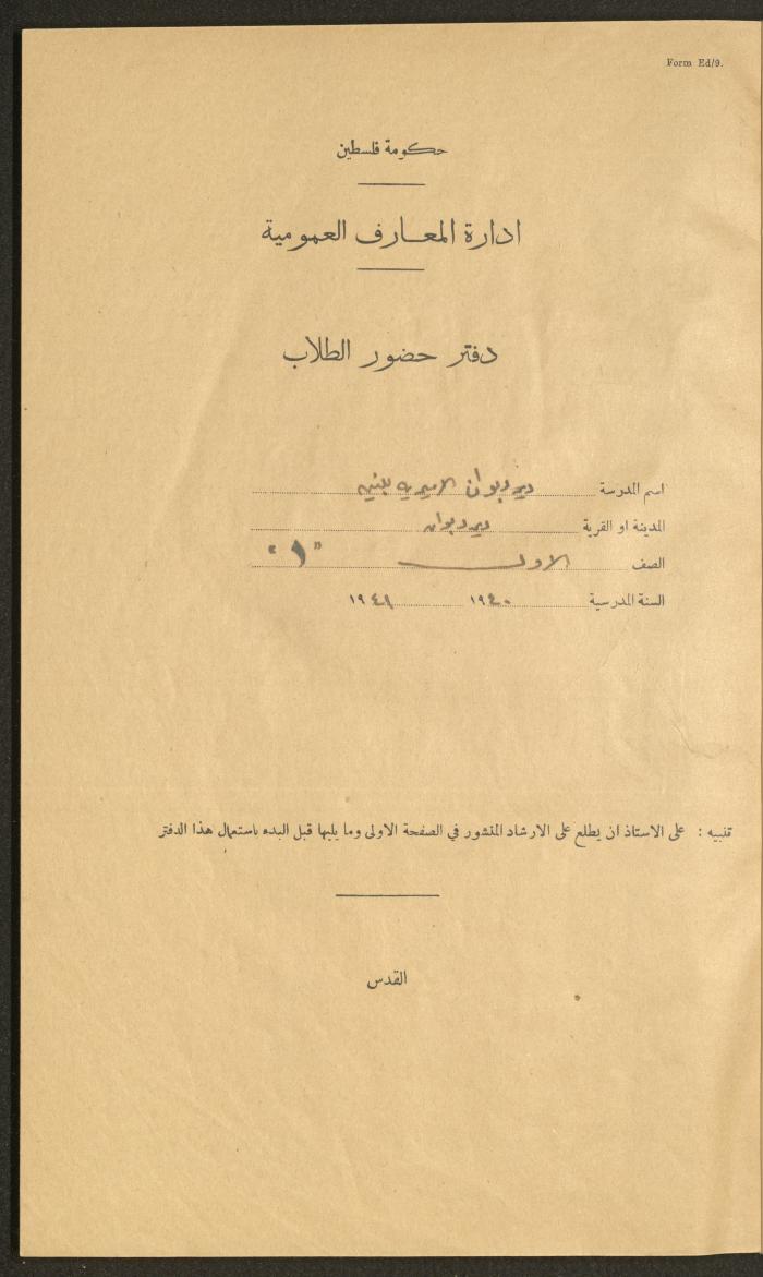 Student Attendance Record, Deir Dibwan School,1940-1941