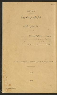 Student Attendance Record, Deir Dibwan School,1940-1941