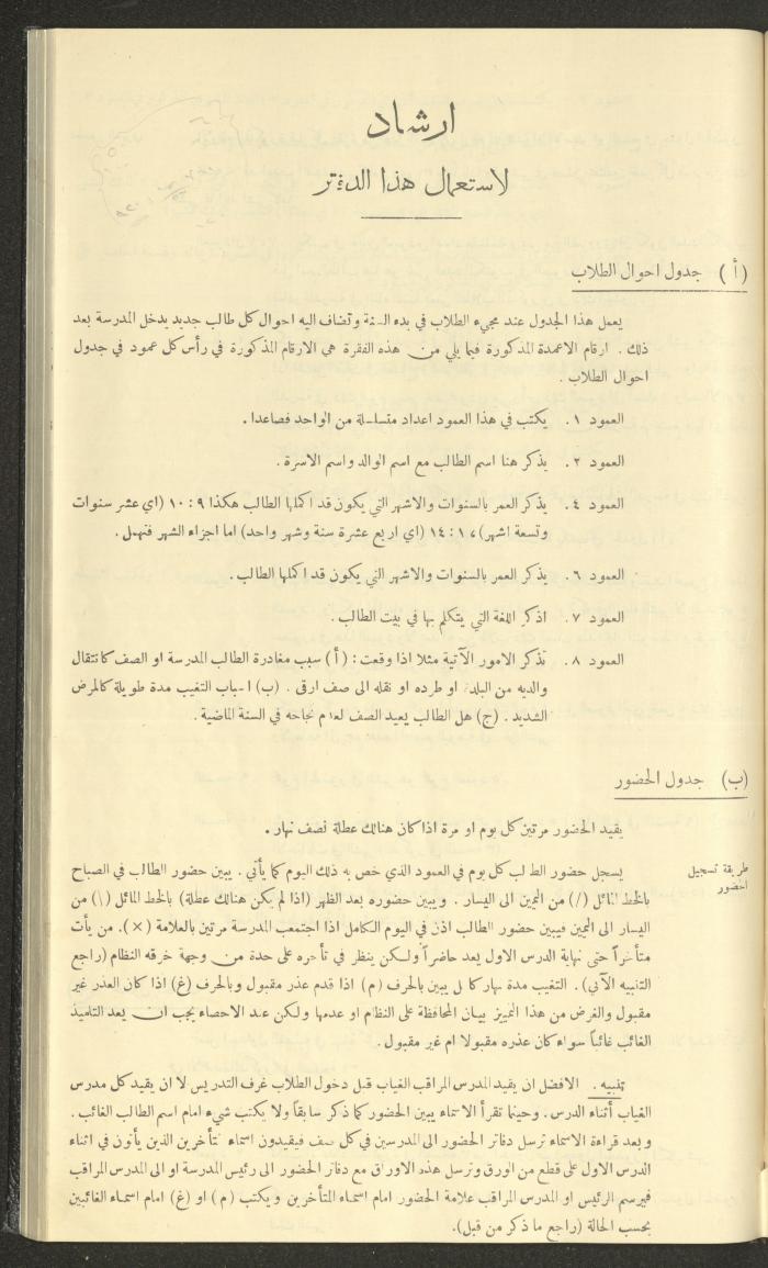 جداول حضور طلاب، مدرسة دير دبوان، 1942-1943
