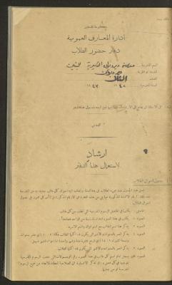 Student Attendance Record, Deir Dibwan School,1942-1943