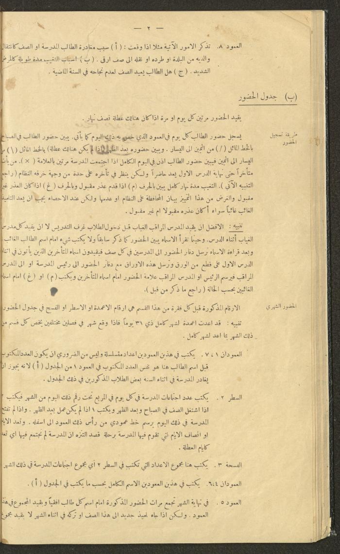 Student Attendance Record, Deir Dibwan School,1942-1943