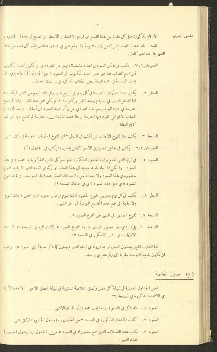 جداول حضور طلاب، مدرسة دير دبوان، 1942-1943
