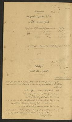 Student Attendance Record, Deir Dibwan School,1942-1943