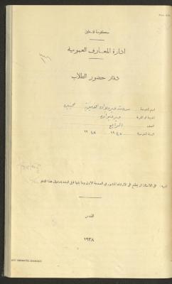Student Attendance Record, Deir Dibwan School,1942-1943