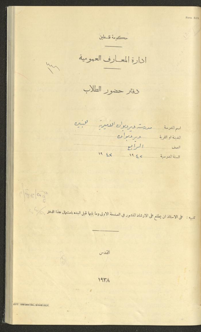 جداول حضور طلاب، مدرسة دير دبوان، 1942-1943
