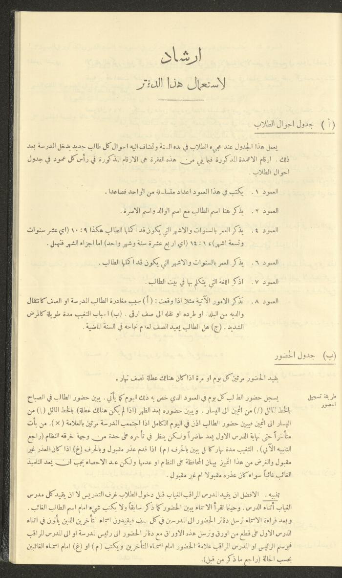 جداول حضور طلاب، مدرسة دير دبوان، 1942-1943

