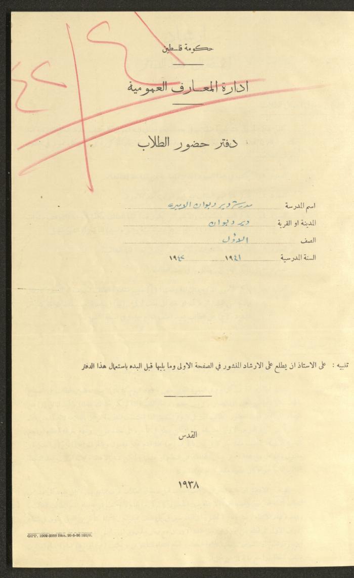 Student Attendance Record, Deir Dibwan School,1941-1942