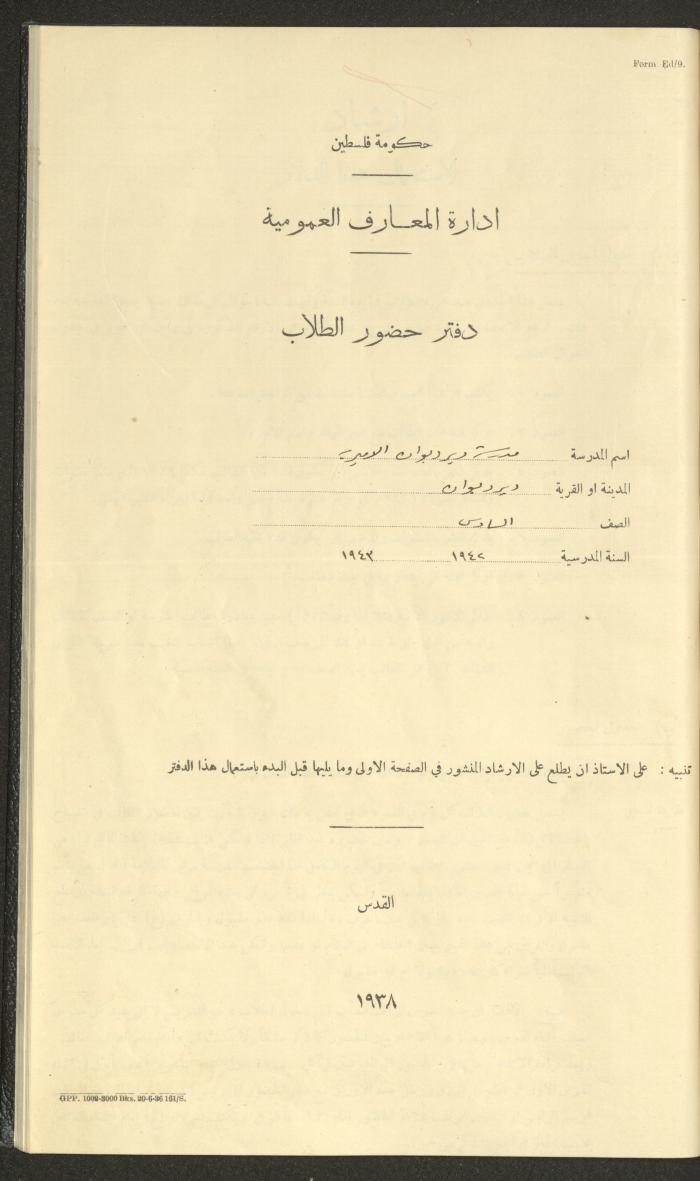 جداول حضور طلاب، مدرسة دير دبوان، 1942-1943
