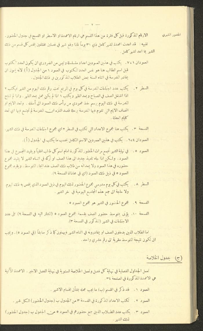 جداول حضور طلاب، مدرسة دير دبوان، 1942-1943
