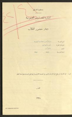 Student Attendance Record, Deir Dibwan School,1941-1942