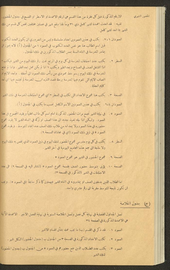 Student Attendance Record, Deir Dibwan School,1941-1942