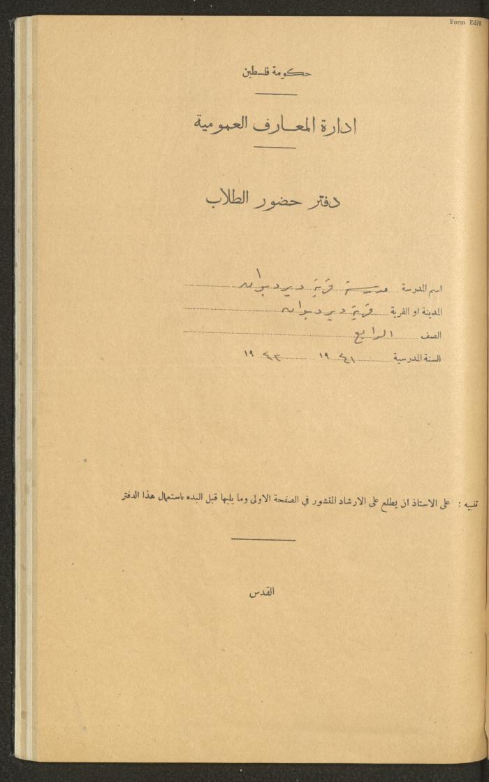 Student Attendance Record, Deir Dibwan School,1941-1942