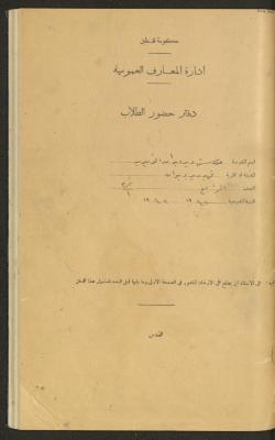Student Attendance Record, Deir Dibwan School,1941-1942