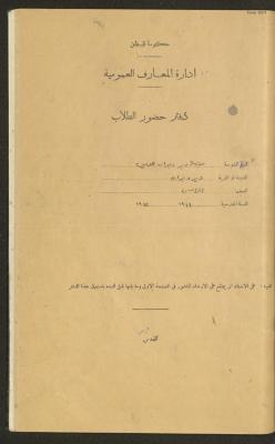 Student Attendance Record, Deir Dibwan School,1941-1942