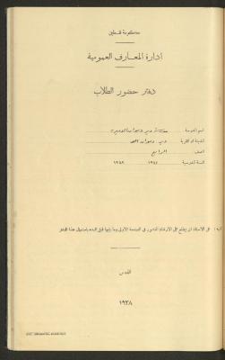 جداول حضور طلاب، مدرسة دير دبوان، 1941-1942
