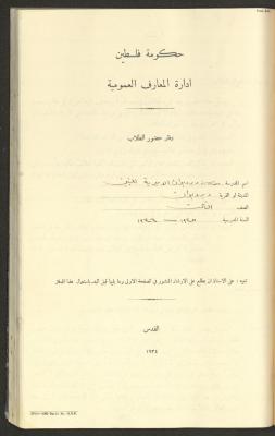 جداول حضور طلاب، مدرسة دير دبوان، 1935-1936
