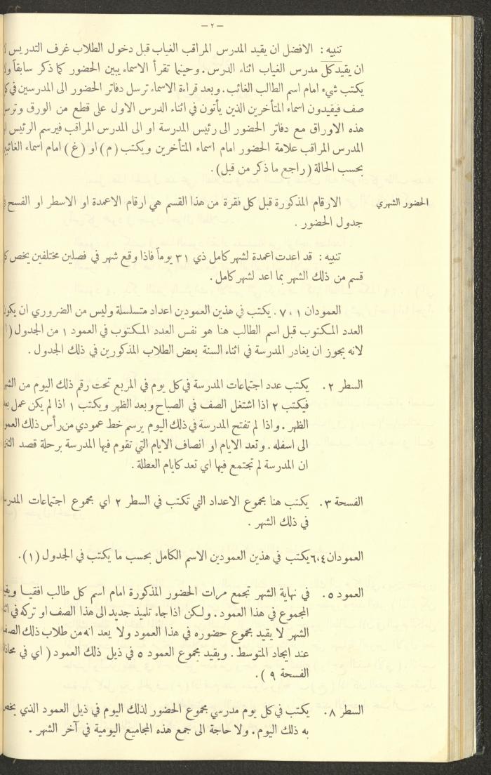 جداول حضور طلاب، مدرسة دير دبوان، 1935-1936
