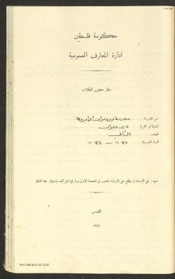 Student Attendance Record, Deir Dibwan School,1935-1936