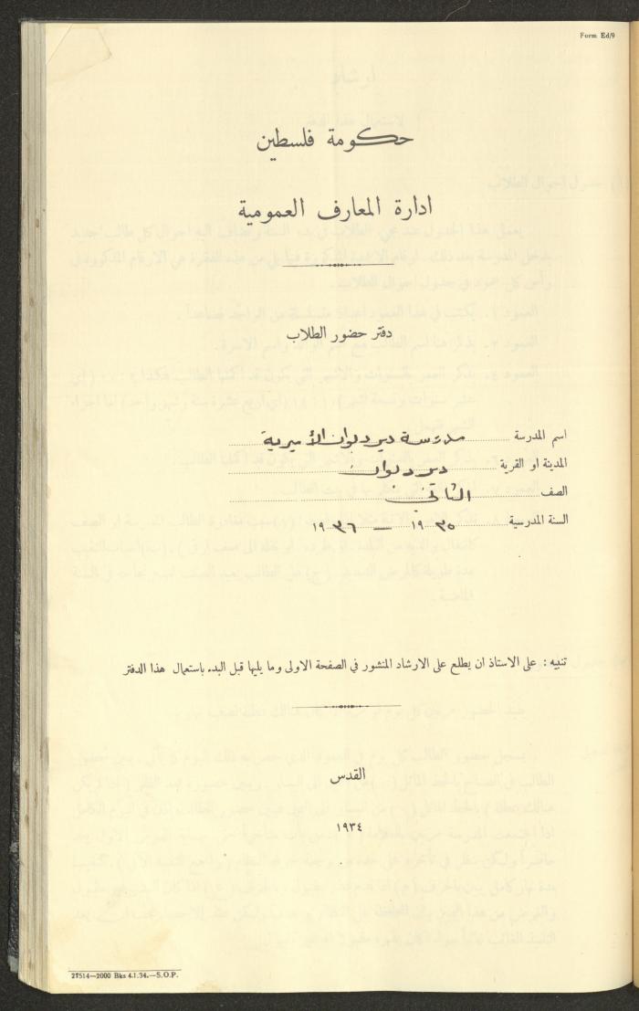 Student Attendance Record, Deir Dibwan School,1935-1936