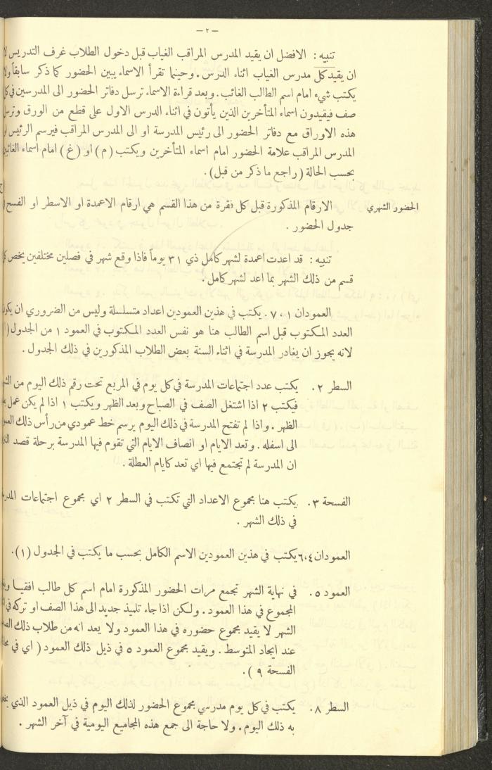 جداول حضور طلاب، مدرسة دير دبوان، 1935-1936

