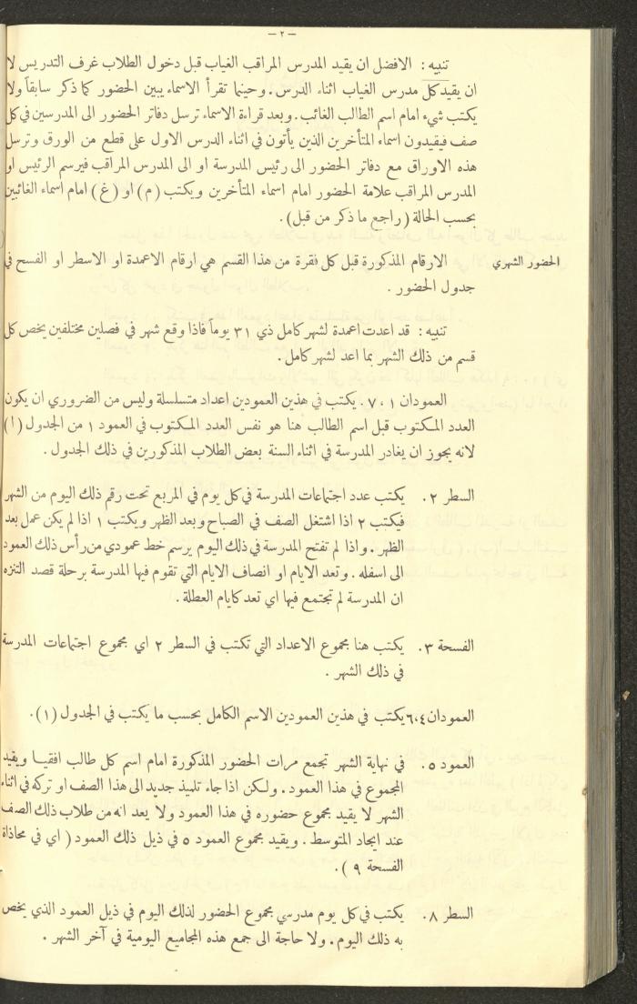 جداول حضور طلاب، مدرسة دير دبوان، 1935-1936
