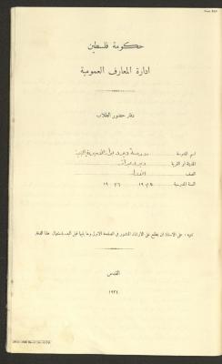 Student Attendance Record, Deir Dibwan School,1935-1936