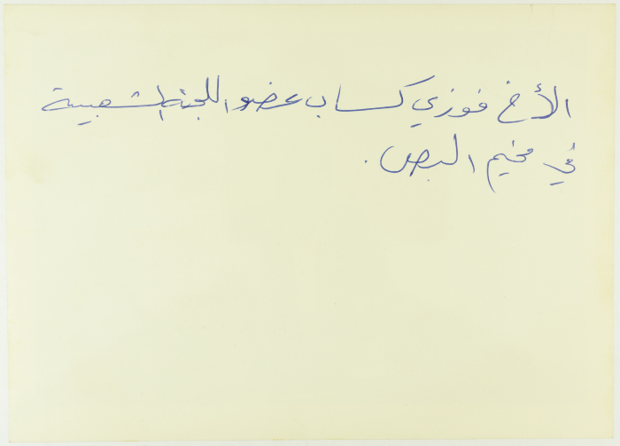 فوزي كساب، مخيم البص