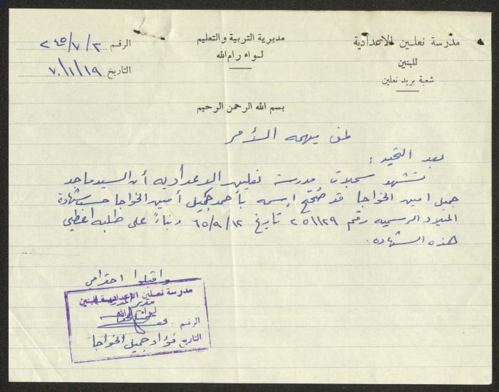 جداول علامات، مدرسة دير دبوان، 1955-64