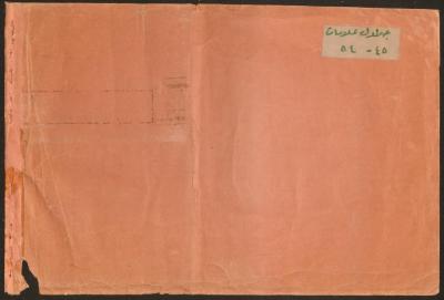 Students Marks Sheets, Deir Dibwan School, 1945-54