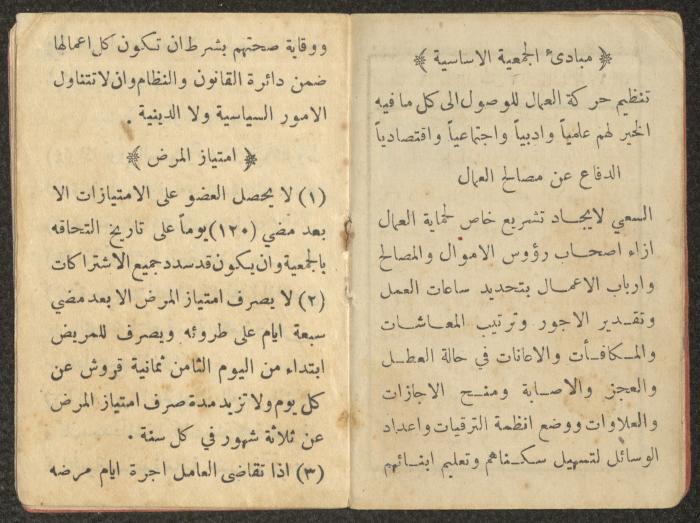 A Personal Ticket of Jamil Saleh by the Arab Workers Society, 22 May 1945 
