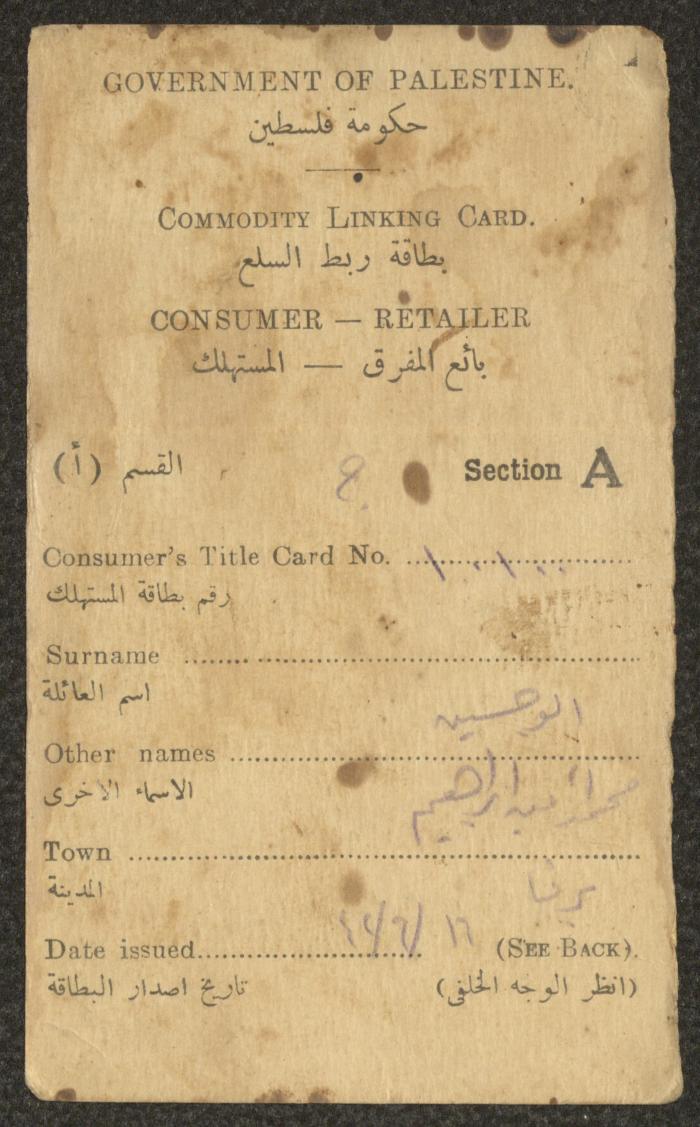 بطاقة ربط سلعة السكر لمحمد أبو حسين، 16 حزيران 1942