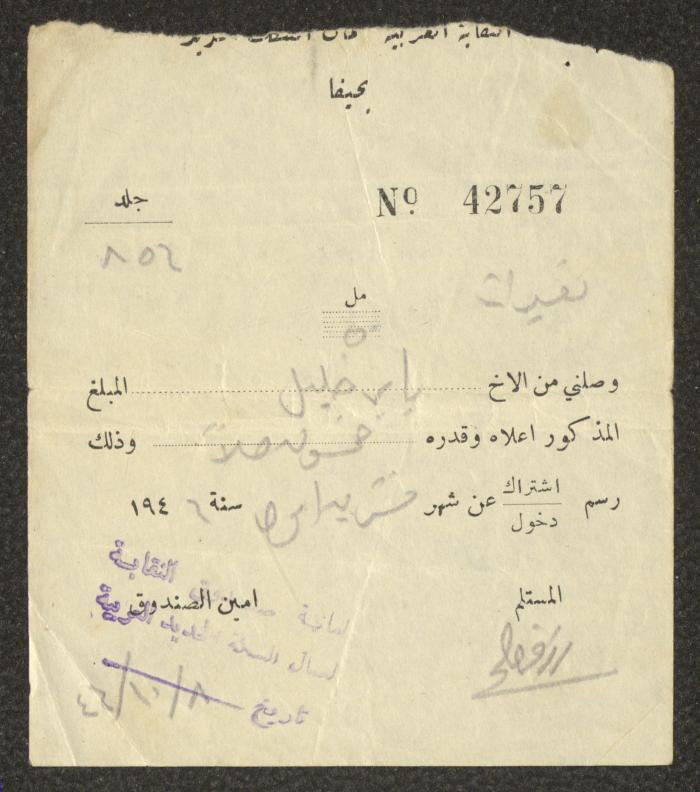A Receipt by the Arab Union of Railway Workers for Bayer Khalil, 8 October 1946