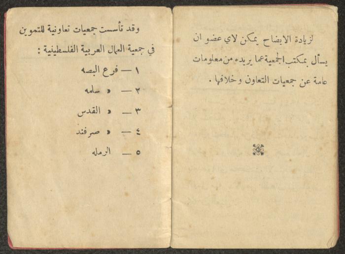 A Personal Ticket of Jamil Saleh by the Arab Workers Society, 22 May 1945 